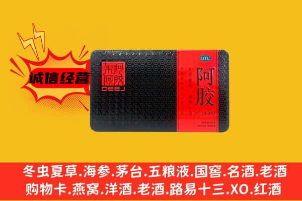 集安市回收阿胶