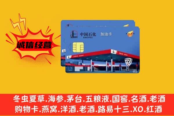 集安市回收加油卡